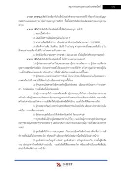 นิติกร ท้องถิ่น 68 (14)