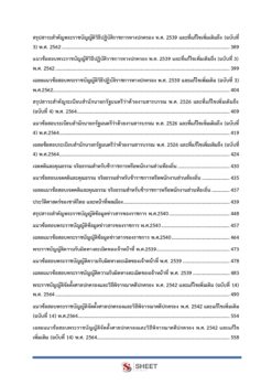 นิติกร ท้องถิ่น 68 (4)