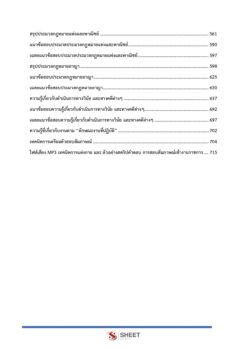 นิติกร ท้องถิ่น 68 (5)