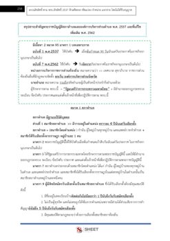 นิติกร ท้องถิ่น 68 (8)