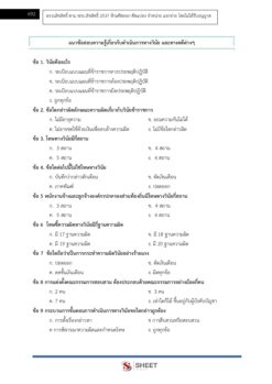 นิติกร ท้องถิ่น 68 (9)
