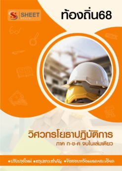 วิศวกรโยธา (1)