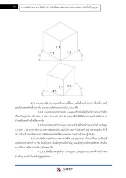 วิศวกรโยธา (13)