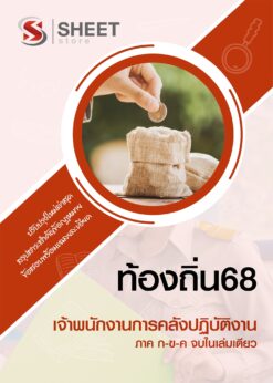 เจ้าพนักงานการคลัง (1)
