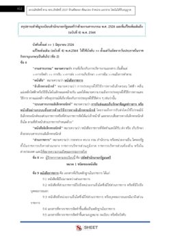 เจ้าพนักงานการคลัง (14)