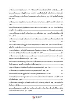 เจ้าพนักงานการคลัง (3)