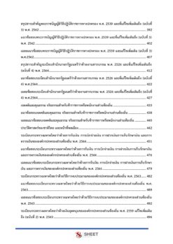 เจ้าพนักงานการคลัง (4)