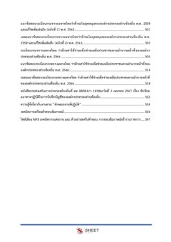 เจ้าพนักงานการคลัง (5)