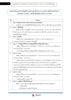 เจ้าพนักงานการคลัง (8)