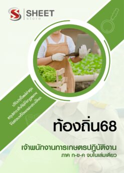 เจ้าพนักงานการเกษตร (1)