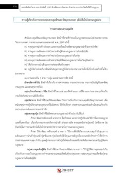 เจ้าพนักงานการเกษตร (13)