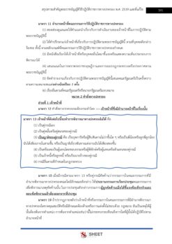 เจ้าพนักงานการเกษตร (14)
