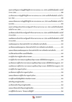 เจ้าพนักงานการเกษตร (4)