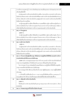 เจ้าพนักงานการเกษตร (8)