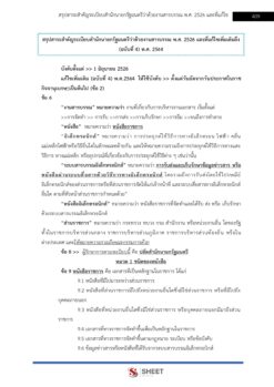 เจ้าพนักงานการเกษตร (9)