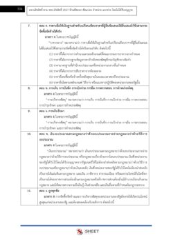 เจ้าพนักงานการเงินและบัญชี (14)