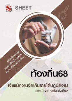 เจ้าพนักงานจัดเก็บรายได้ (1)