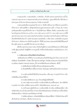 เจ้าพนักงานจัดเก็บรายได้ (13)