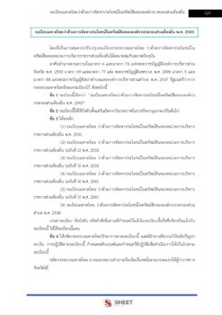 เจ้าพนักงานจัดเก็บรายได้ (14)