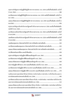 เจ้าพนักงานจัดเก็บรายได้ (4)