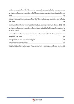 เจ้าพนักงานจัดเก็บรายได้ (5)