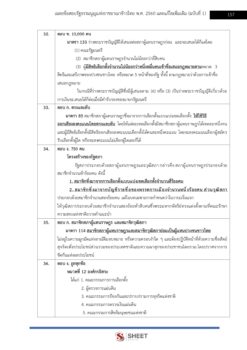 เจ้าพนักงานจัดเก็บรายได้ (7)