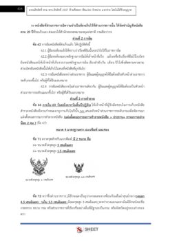 เจ้าพนักงานจัดเก็บรายได้ (8)