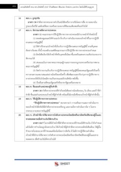 เจ้าพนักงานจัดเก็บรายได้ (9)