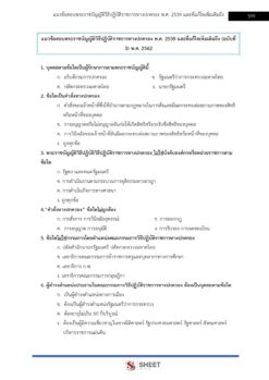 เจ้าพนักงานทะเบียน (11)