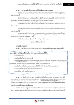 เจ้าพนักงานทะเบียน (12)