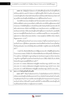 เจ้าพนักงานทะเบียน (14)