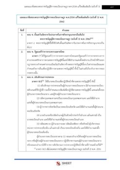 เจ้าพนักงานทะเบียน (15)