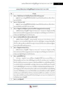 เจ้าพนักงานทะเบียน (8)