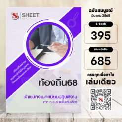 เจ้าพนักงานทะเบียน ท้องถิ่น 68