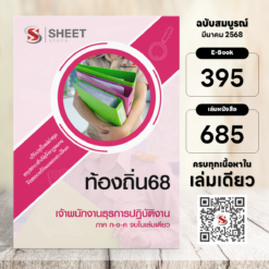 เจ้าพนักงานธรุการ ท้องถิ่น 68