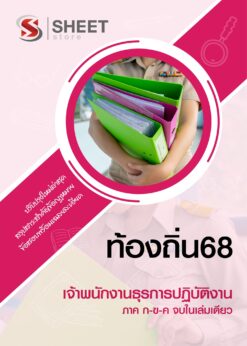 เจ้าพนักงานธุรการ (1)