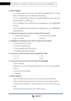 เจ้าพนักงานธุรการ (13)