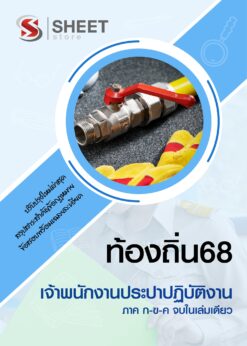 เจ้าพนักงานประปา (1)