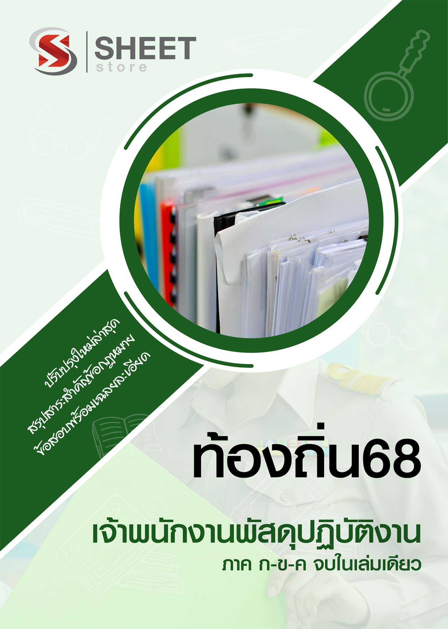 เจ้าพนักงานพัสดุ (1)