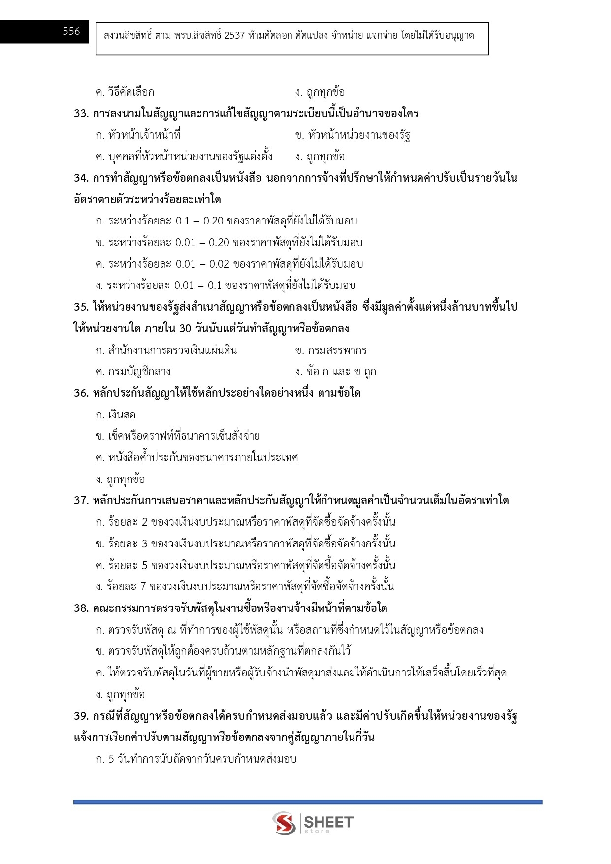 เจ้าพนักงานพัสดุ (10)
