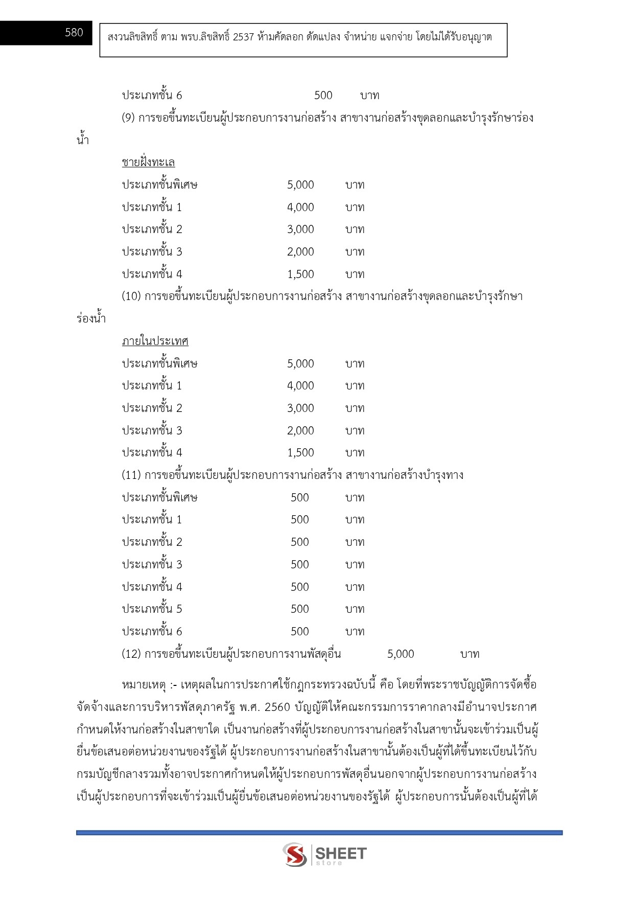 เจ้าพนักงานพัสดุ (14)