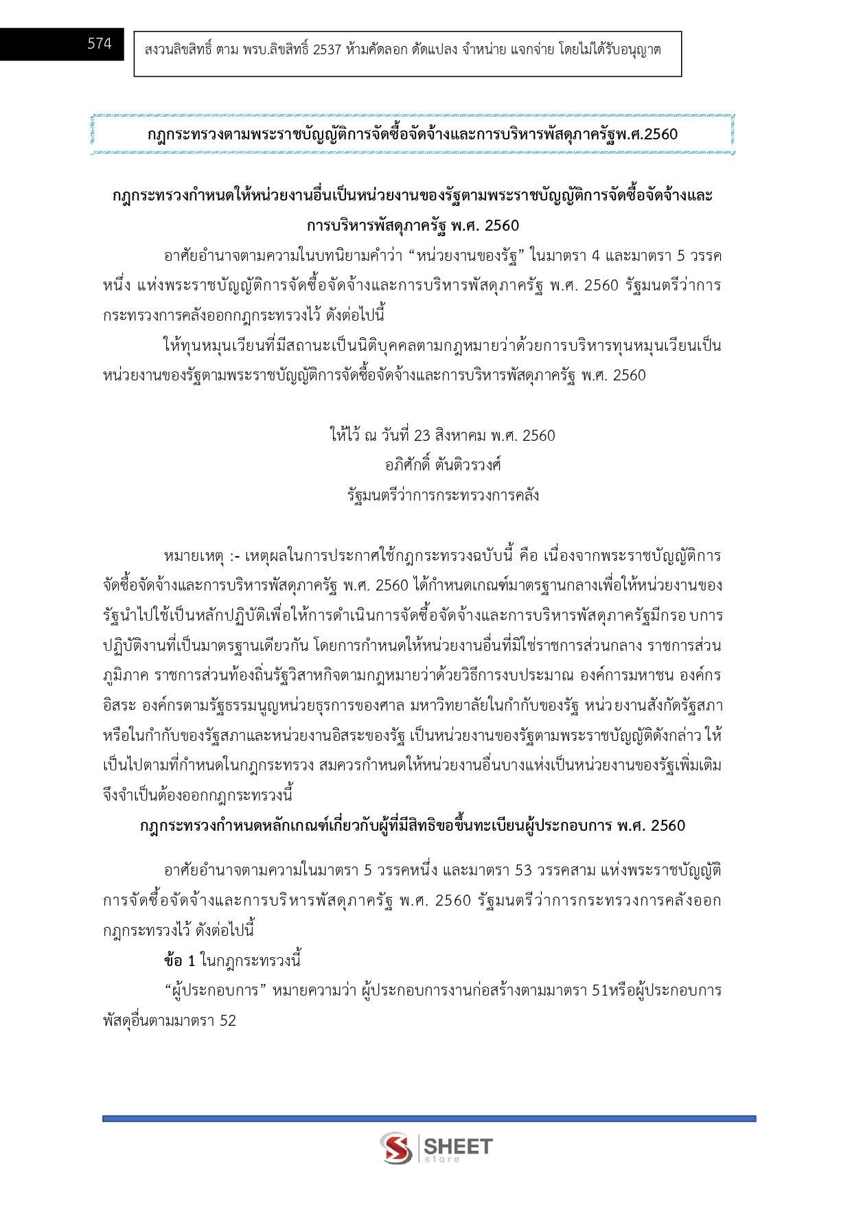 เจ้าพนักงานพัสดุ (15)