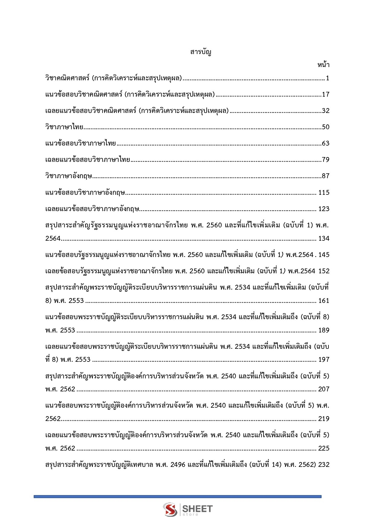 เจ้าพนักงานพัสดุ (2)