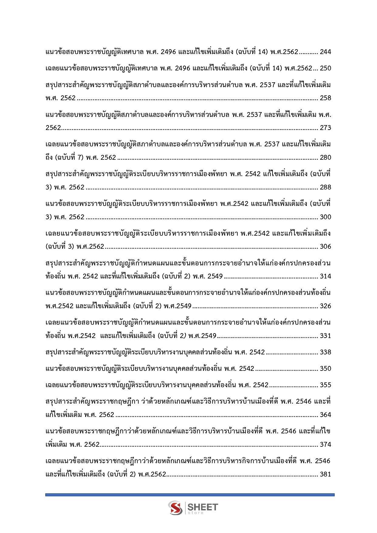 เจ้าพนักงานพัสดุ (3)