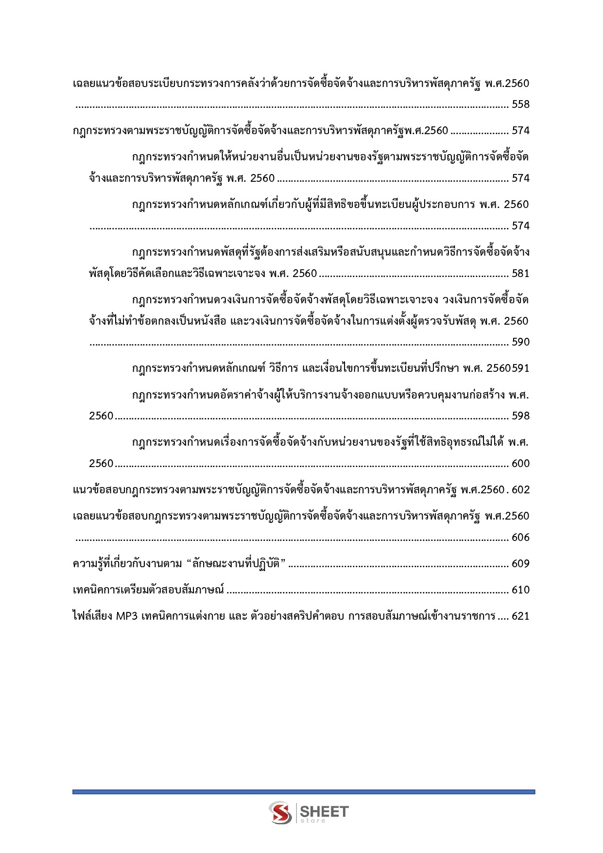 เจ้าพนักงานพัสดุ (5)