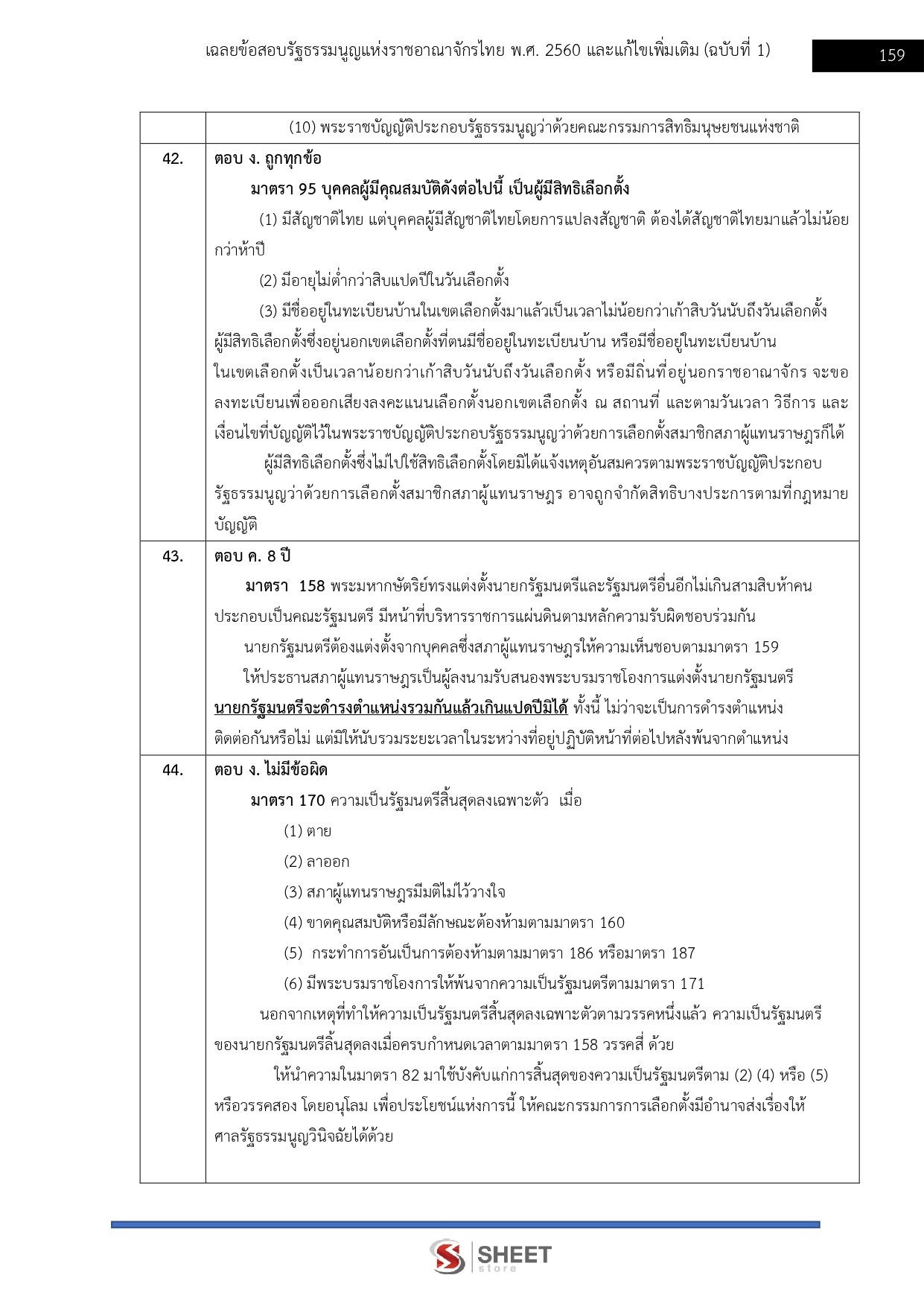 เจ้าพนักงานพัสดุ (8)