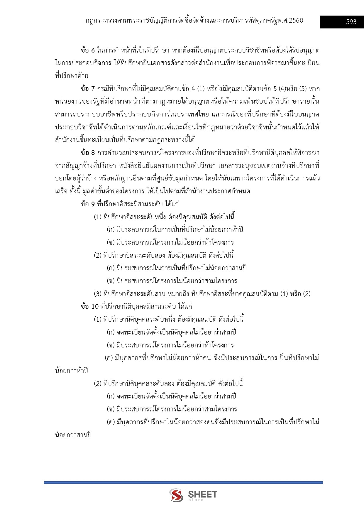 เจ้าพนักงานพัสดุ (9)