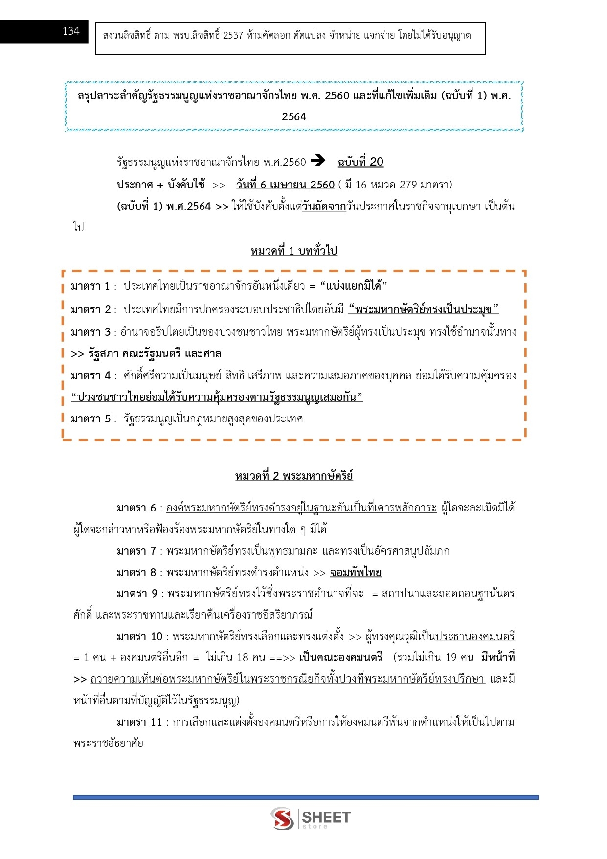 เจ้าพนักงานสาธารณสุข (12)