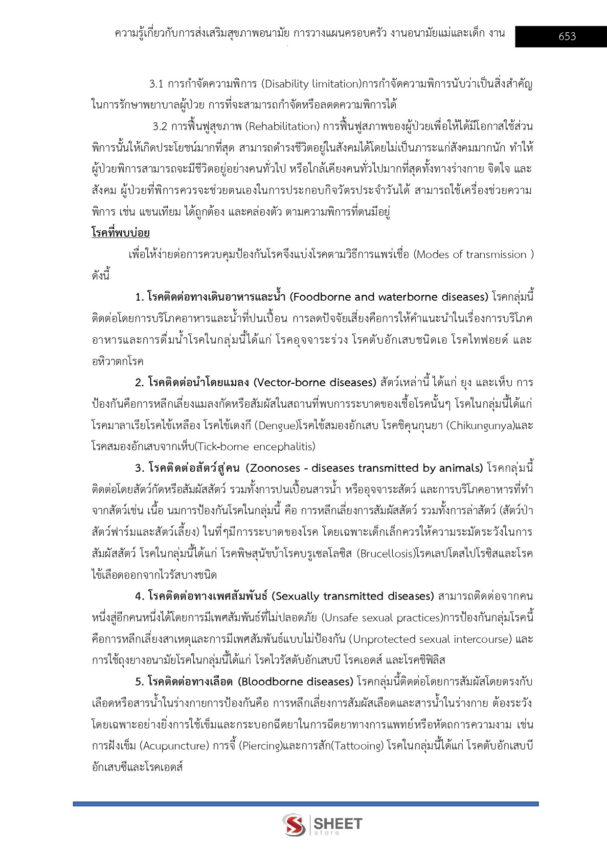 เจ้าพนักงานสาธารณสุข (13)