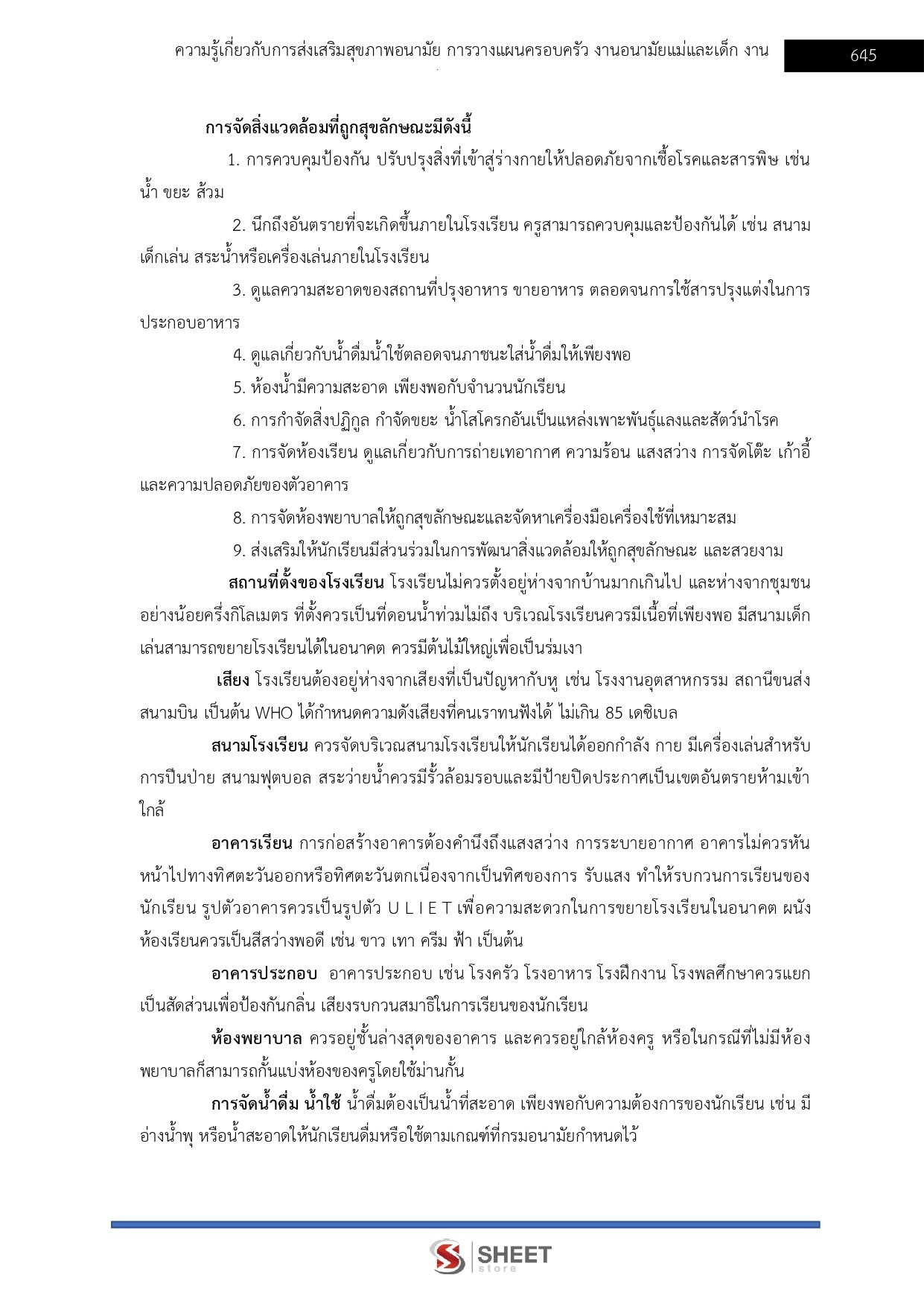 เจ้าพนักงานสาธารณสุข (14)